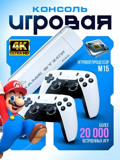 Игровая ТВ-приставка Game Stick, 4K, с беспроводными геймпадами