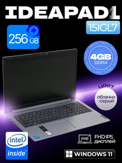Ноутбук Lenovo IdeaPad 1 15IGL7 15.6", Intel N4020, 4 ГБ ОЗУ, 256 ГБ SSD, Windows 11