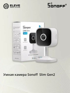 Умная камера безопасности для дома Sonoff Cam Slim Gen2 | CAM-S2