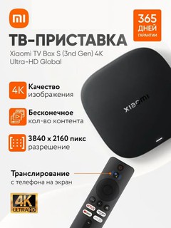ТВ-приставка Xiaomi Mi TV Box S