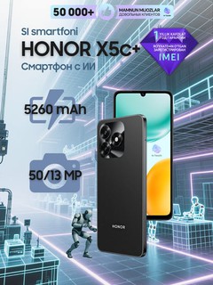 Cмартфон с ИИ HONOR X5c/X5c Plus, 4/64/128 GB, 6.74’, аккумулятор 5260 мАч