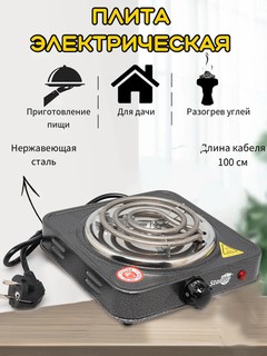 Настольная варочная плита, электрическая Starlux