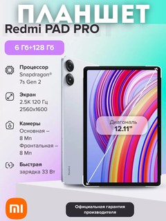Планшет Xiaomi Redmi Pad Pro 6/128GB
