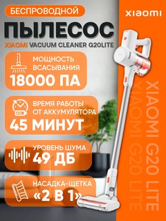 Вертикальный беспроводной пылесос Xiaomi Vacuum Cleaner G20 Lite, ручной для дома, Белый
