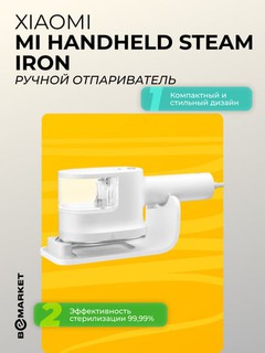 Ручной отпариватель Xiaomi Mi Handheld Steam Iron