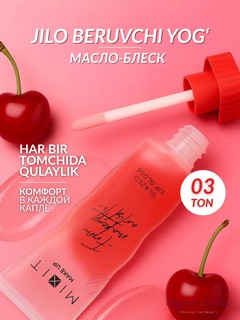 MIXIT Make Up Lip Oil Gloss — увлажняющий блеск-масло для губ, алый
