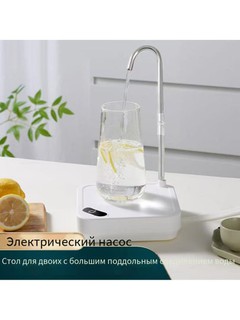 Помпа для воды, электрическая, настольная