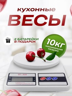 Весы кухонные электронные