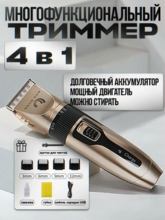 Триммер, Машинка для стрижки волос и бородыТриммер, Машинка для стрижки волос и бороды, HAN RIVER