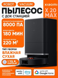 Робот-пылесос Xiaomi Robot Vacuum X20 Max глобал версия , черный