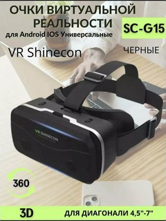 Очки виртуальной-реальности VR SHINECON SC-G15