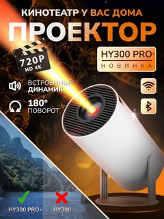 Smart video proektor HY320 / HY260PRO / HY300PRO+, 1080P, Android 11