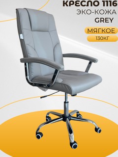 Кресло CHAIRMAN 1116, серый