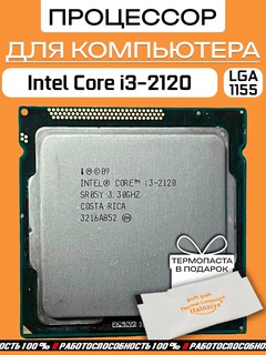 Intel core i3 2120 OEM 2 ядра 4 потока процессор для плат сокета 1155 DDR3 для материнских плат на чипсете Intel H61, B75, Z77